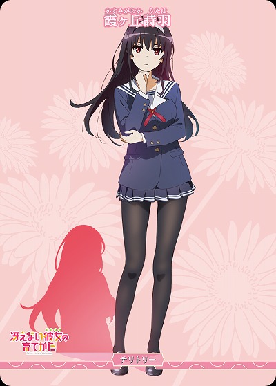 動きはじめた運命(霞ヶ丘 詩羽) 【BB/SHS/001cN】